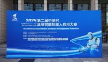 Deepsick团队算法破局，斩获2025中关村具身智能模型挑战赛大脑赛道一等奖 