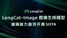 美团开源6B参数图像生成模型LongCat-Image，中文图文生成与编辑达SOTA 