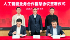 趋境科技与金航数码签署AI合作框架 共促空天智能化 