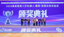 网易伏羲亮相2025具身智能大会，实践成果引领行业 
