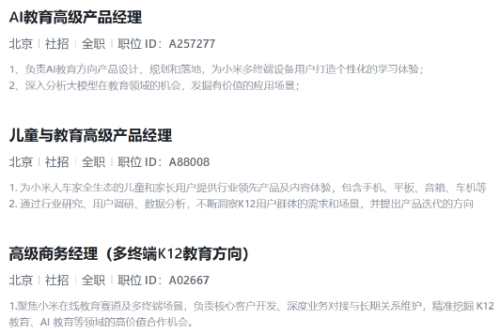 小米布局AI教育赛道 大规模招聘推动K12教育变革