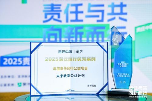 俞浩基金会未来教室计划获评年度责任公益项目