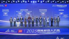 2025智能机器人大赛收官 31支顶尖团队折桂 