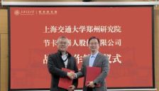 上海交大郑州研究院与节卡机器人达成战略合作 