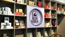 非遗科技赋能泾渭茯茶成优选 