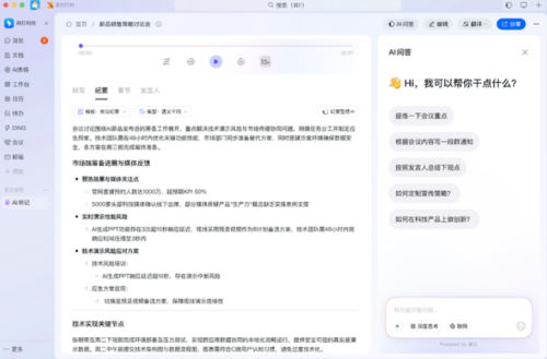 钉钉8.1.10升级：AI全面融入消息会议录音