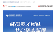 国联民生投行合并后启动大规模团队招聘 