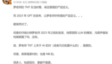 李楠称锤子TNT如梦初醒，AI时代印证罗永浩预言 
