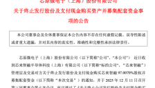 A股芯片巨头终止重大重组 年内股价飙升逾180% 