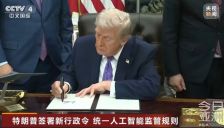 美股科技股重挫，英伟达市值蒸发万亿，特朗普签署AI法案，美联储密集发声。 