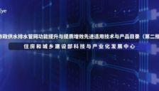芯视界科技入选住建部技术目录 量子点光谱革新排水管网排查 