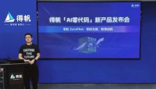 得帆AI零代码平台零航ZeroPilot正式上线 
