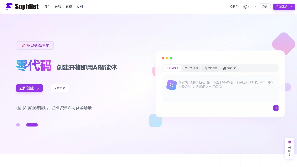 SophNet | 云算力平台