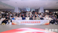 快手技术沙龙落幕 探讨KMP落地与AI融合 