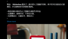 AI神器将孩子创意变贴纸 家长直呼太会玩 