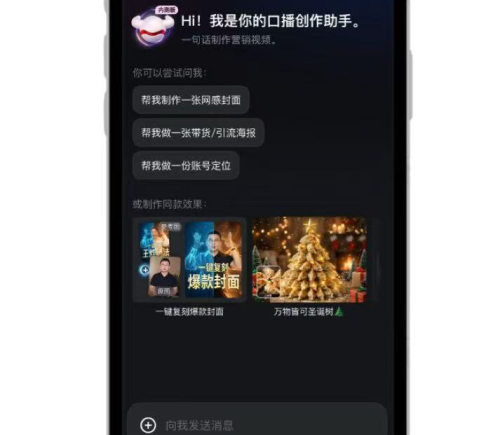 开拍发布AI口播助手 助力商家降本增效