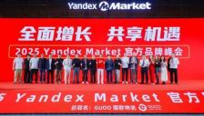AI赋能俄罗斯电商 Yandex Market峰会展现技术与市场新活力 