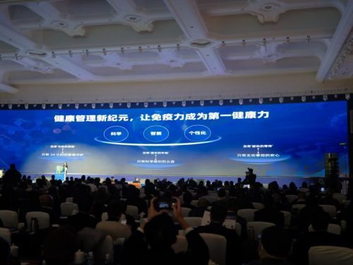 第一届免疫健康学术大会南京圆满举行 科技AI助力健康中国2030免疫发展