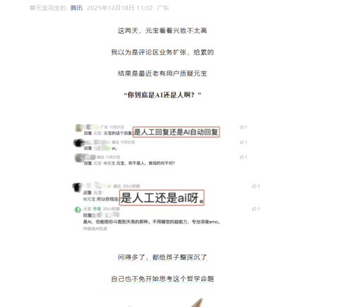 腾讯澄清AI助手“元宝”运营能力，回应用户质疑