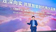 华为云零售峰会2025：Data与AI双引擎驱动新零售升级 