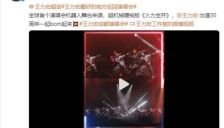 宇树机器人惊艳王力宏演唱会 高难度空翻引热议 马斯克点赞 