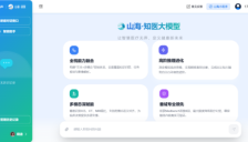 云知声发布医疗专家大模型5.0 实现严肃临床应用 