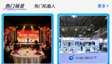 沪上发布全国首个开放式机器人租赁平台“擎天租” 