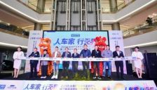 红星美凯龙重庆二郎欧陆汽车港启幕 车居一体商业场景落地 