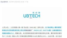 优必选拟16.65亿元控股锋龙股份 