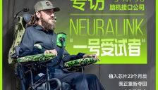 马斯克脑机接口受试者自述：植入芯片23个月，重获人生独立 