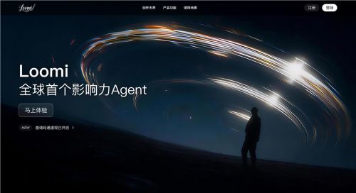 全球首个AI影响力代理Loomi革新内容创作方式