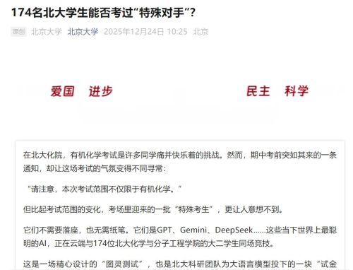 北大学生与AI比拼结果出乎意料