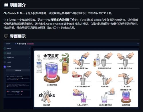 B站小红书视频秒变手绘分镜 开源神器ClipSketch AI助力短视频创作