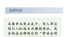 AI抢饭碗 公司能随便开除员工吗 