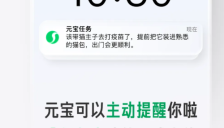 元宝AI推出任务提醒功能 一键设置生活工作定时安排 