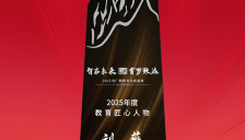 高途刘薇获评2025年度教育匠心人物 以AI技术助力教育成长 