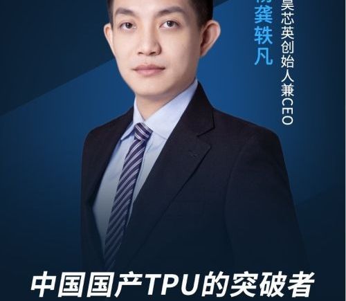 国产TPU逆袭成功 首颗量产芯片性能超越海外GPU