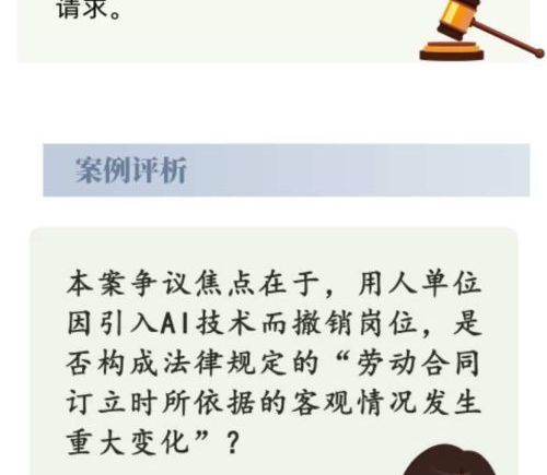 AI抢饭碗 公司能随便开除员工吗
