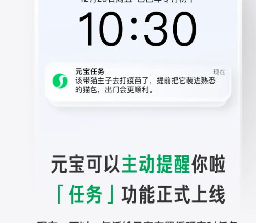 元宝AI推出任务提醒功能 一键设置生活工作定时安排