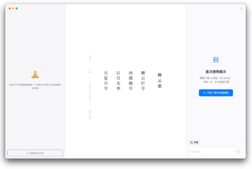 隐私无忧！离线AI笔记助手WitNote问世