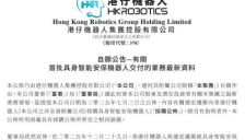 100台交付启动 3亿订单在手 香港制造机器人