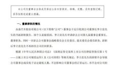 众泰汽车董事长辞职 仅任职两月官方称不影响日常经营 