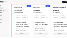 腾讯混元1.5开源 手机端侧AI实现实时多语互译 