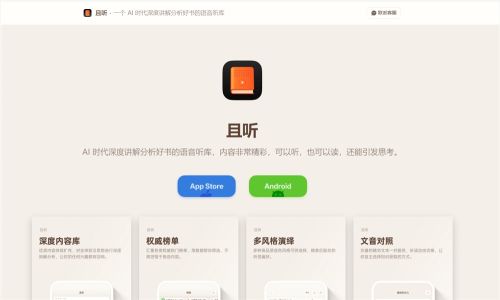 罗永浩推出AI讲书App“且听” 年费不足40元听懂一本书