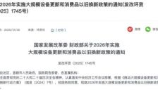 2026年汽车国补启动 按车价比例补贴 最高2万元 