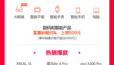 2026年国补启动 AI眼镜首次纳入补贴 1月1日起可上淘宝领取 