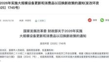 2026年汽车国补细则发布 扩大报废更新补贴支持范围 