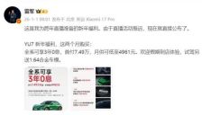 雷军公布小米汽车新年福利 