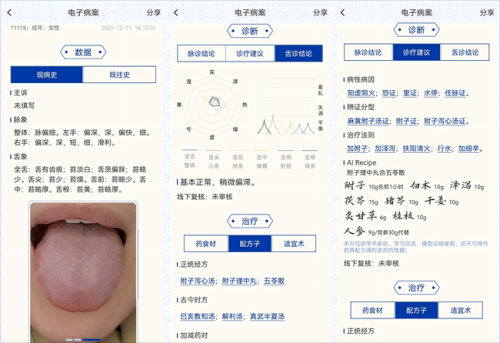 AI中医开方子可行 知医AI中医查体大模型验证通过