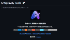 Antigravity 助力无限使用 Gemini 额度 
